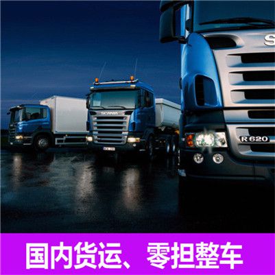 汕頭到呂梁中陽縣貨運公司