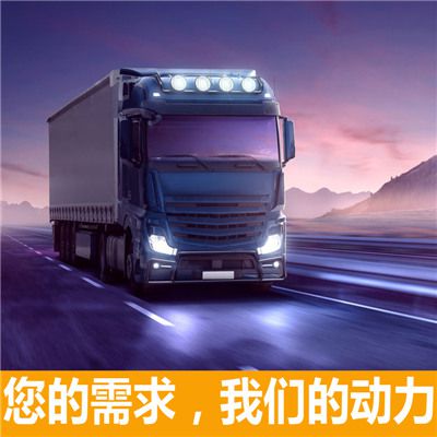 汕尾到淄博臨淄區貨運公司